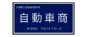 Japanese certification sign indicating reliable services at provide cars, key player in Japan's car auction market.